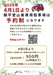 【お知らせ】予約制鍋平登山者専用駐車場の予約サイトを立ち上げました
